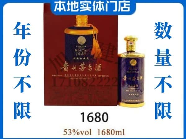 ​重庆大足区回收1680茅台酒空瓶子